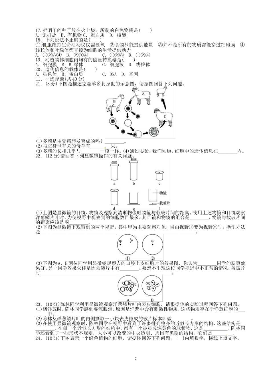 【人教版生物七年级上册单元卷1】2.1细胞是生命活动的基本单位.doc_第2页