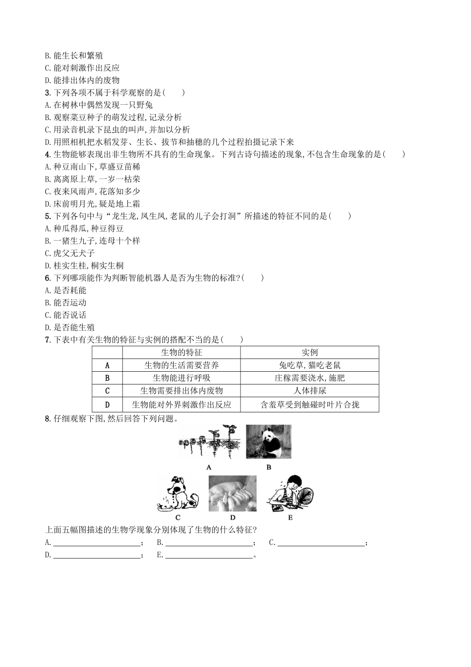 【人教版生物七年级上册课时检测卷】1.1.1 生物的特征.doc_第2页