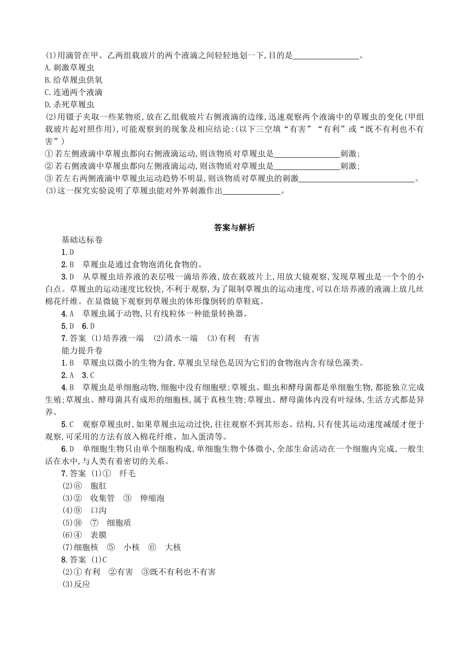 【人教版生物七年级上册课时检测卷】2.2.4 单细胞生物.doc_第3页