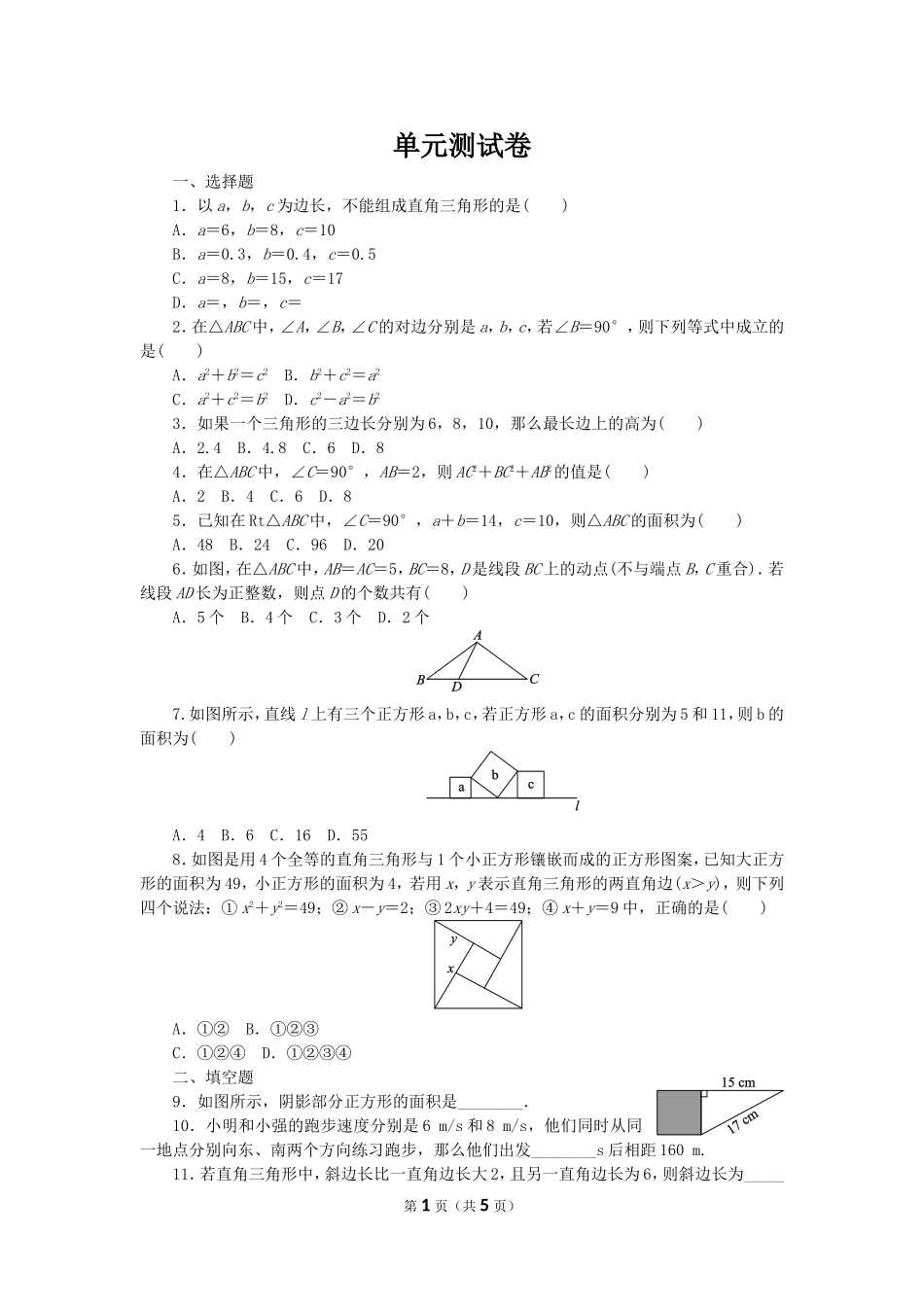 【苏科版数学八年级上册】第3章测试卷.doc_第1页