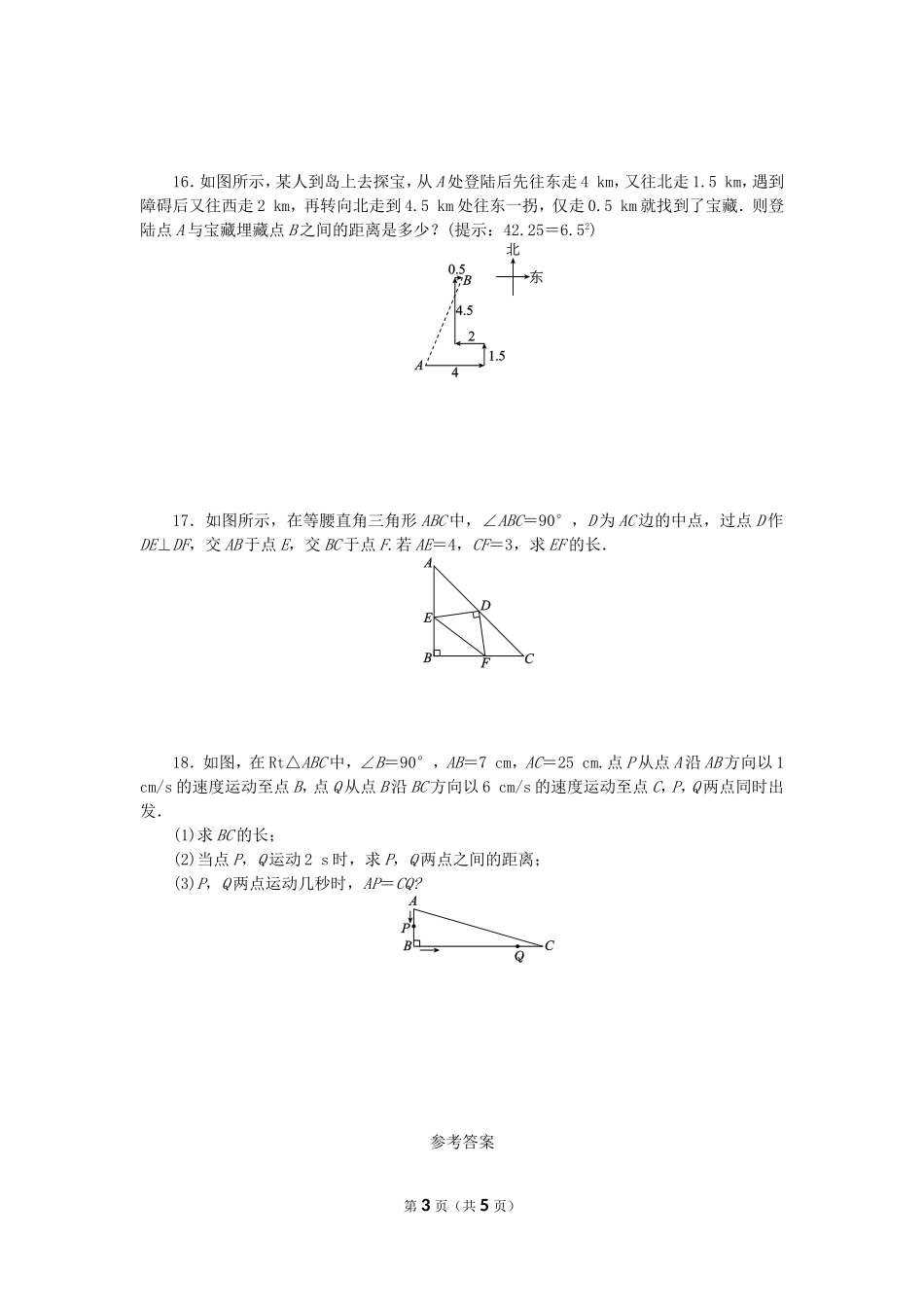 【苏科版数学八年级上册】第3章测试卷.doc_第3页