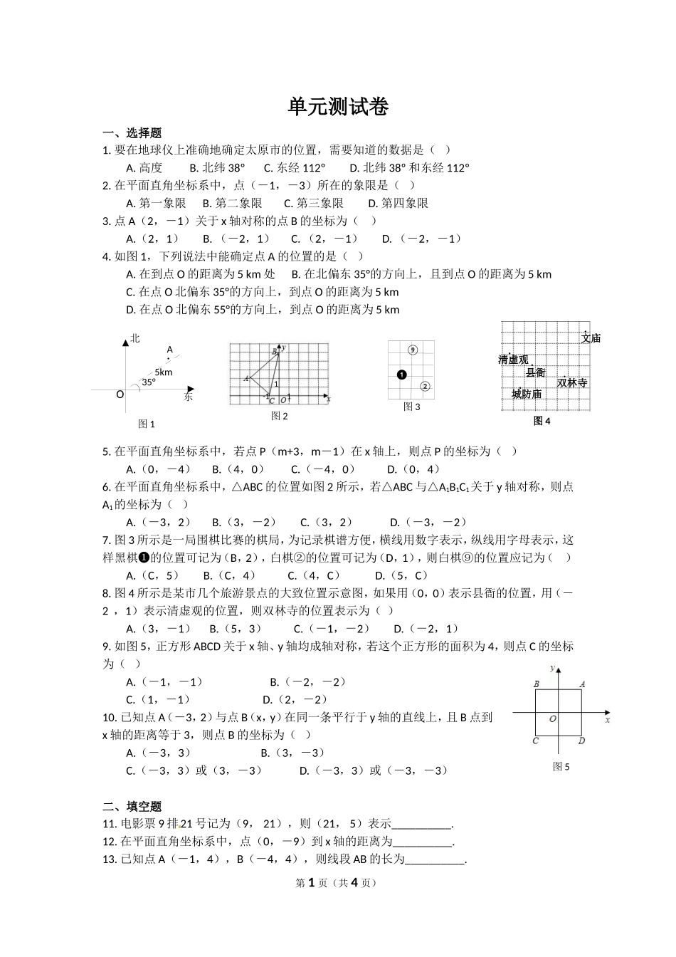 【苏科版数学八年级上册】第5章测试卷.doc_第1页
