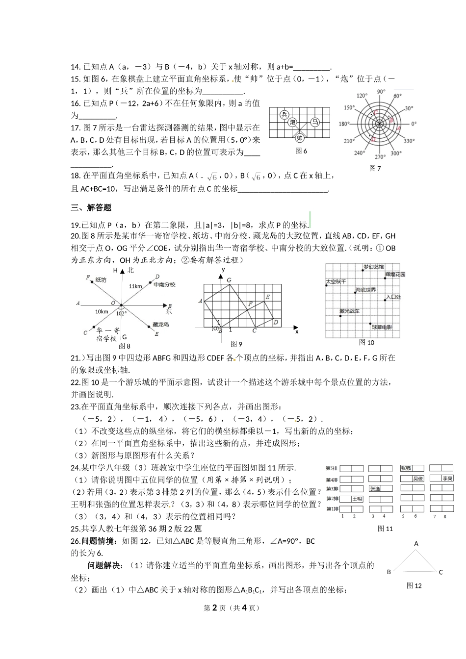 【苏科版数学八年级上册】第5章测试卷.doc_第2页