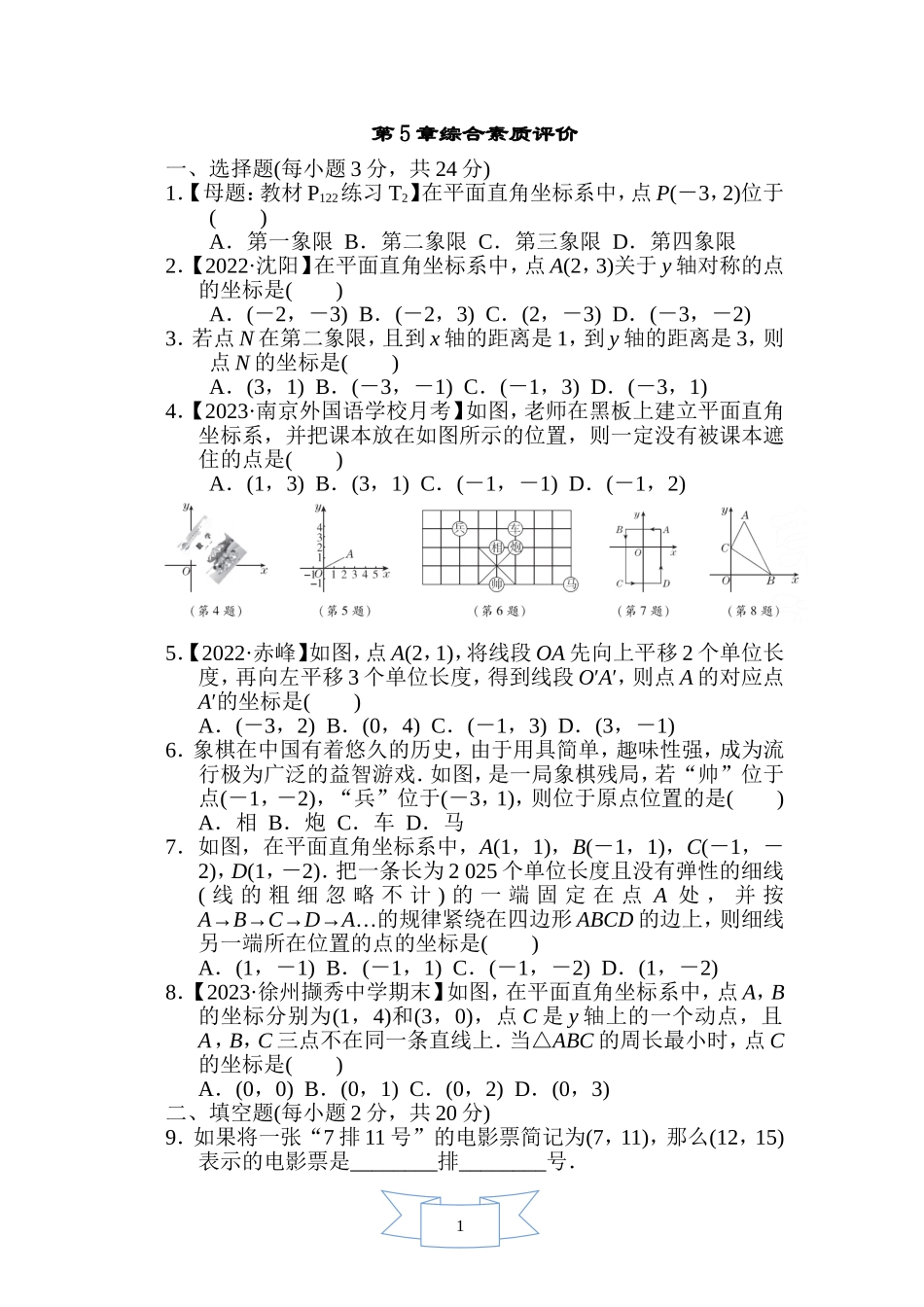 【苏科版数学八年级上册】第5章综合素质评价.doc_第1页