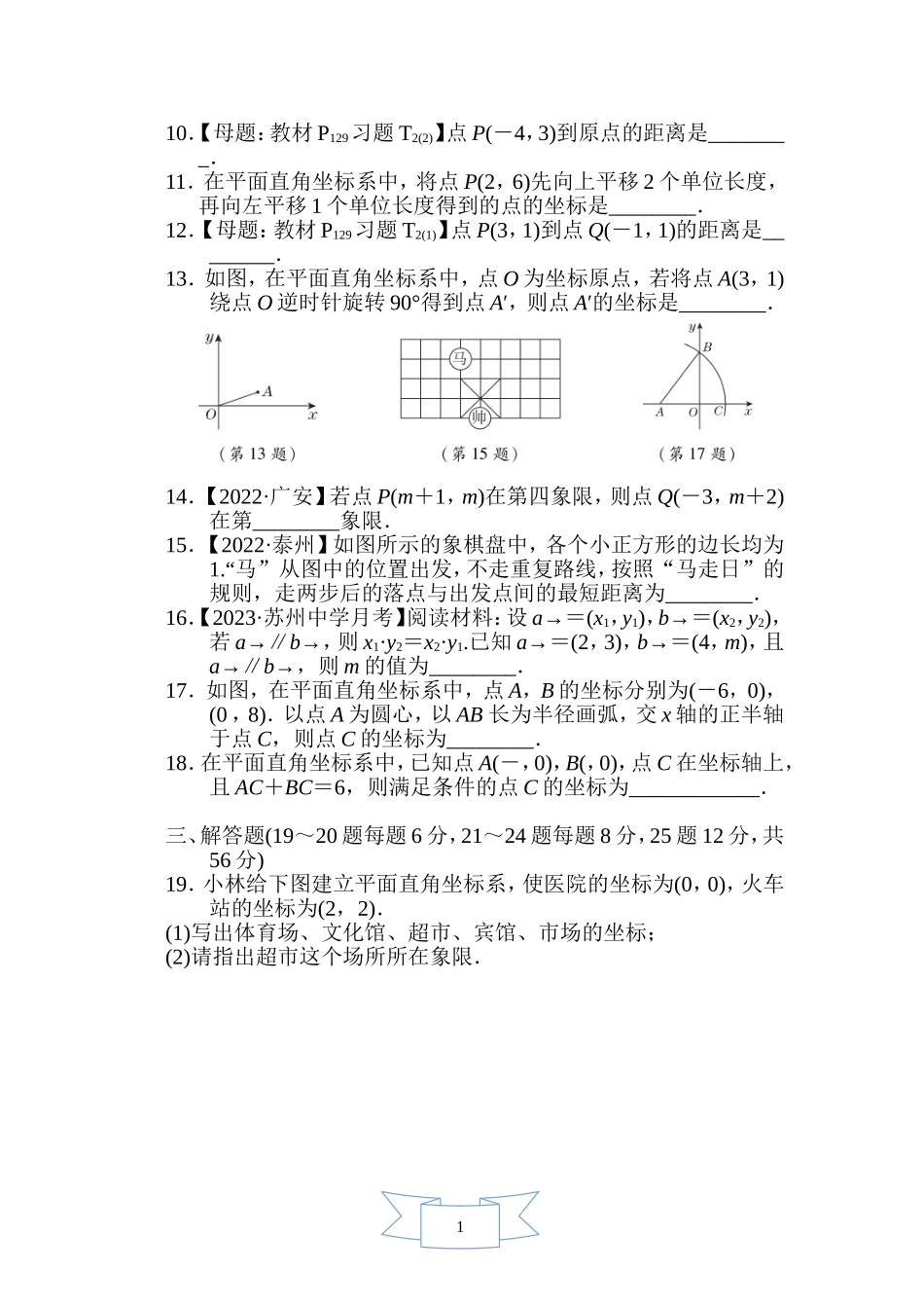 【苏科版数学八年级上册】第5章综合素质评价.doc_第2页