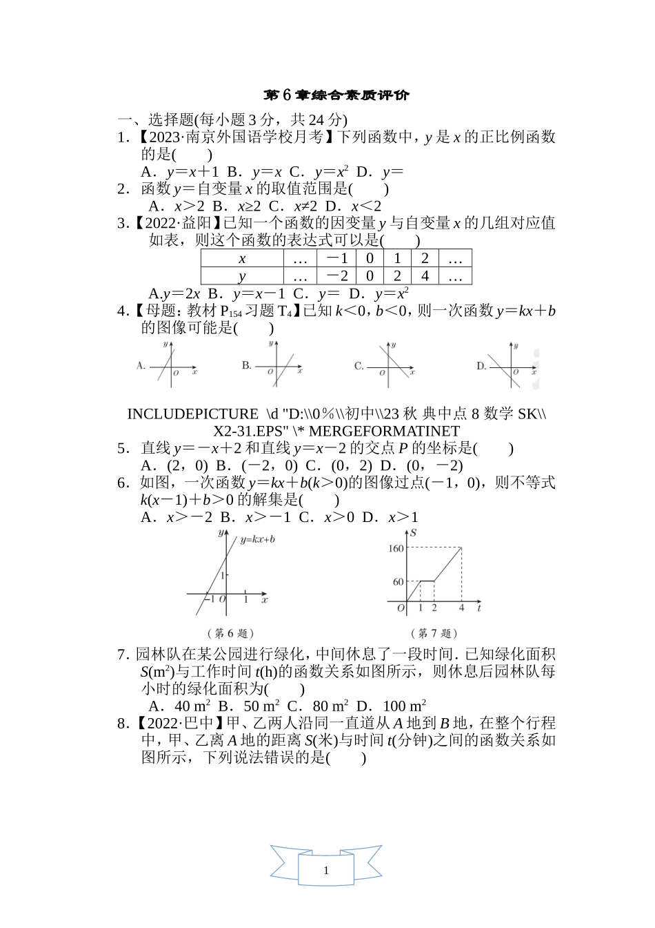 【苏科版数学八年级上册】第6章综合素质评价.doc_第1页