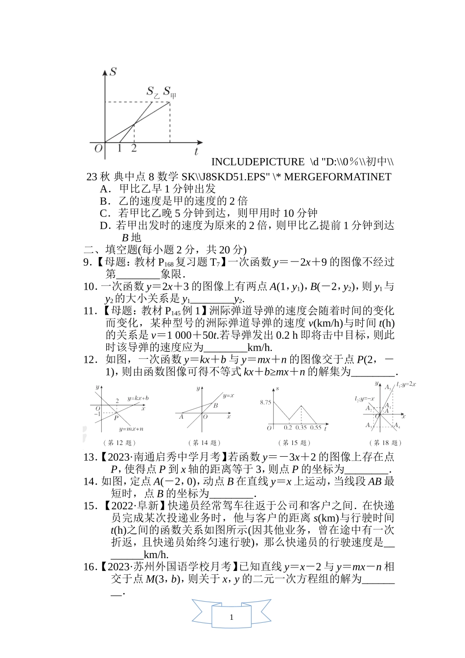 【苏科版数学八年级上册】第6章综合素质评价.doc_第2页