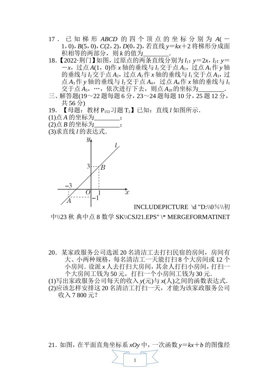 【苏科版数学八年级上册】第6章综合素质评价.doc_第3页