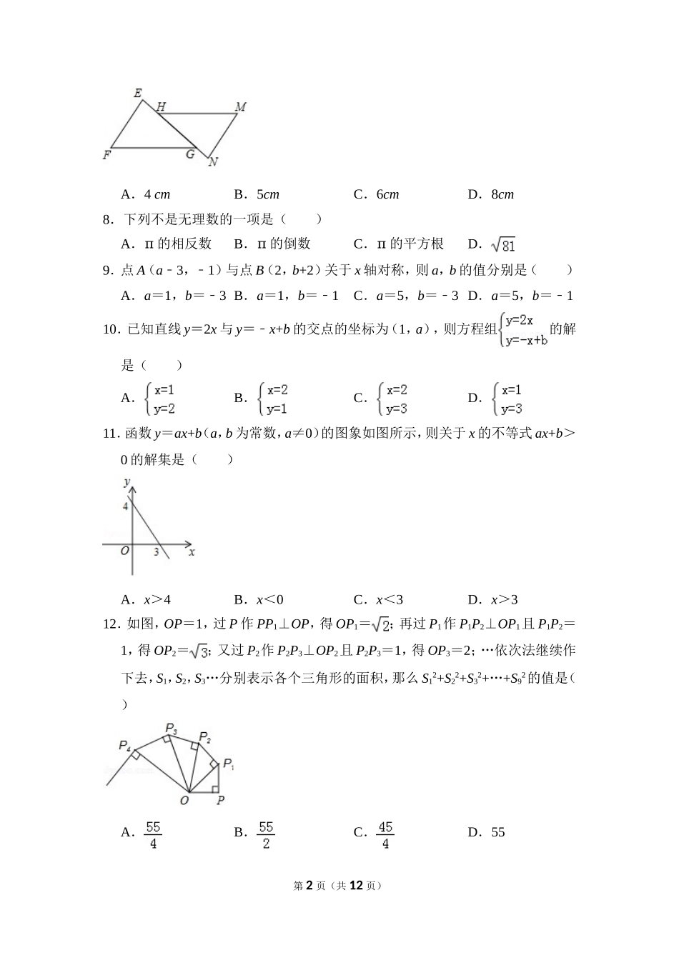 【苏科版数学八年级上册】期末数学试卷.doc_第2页