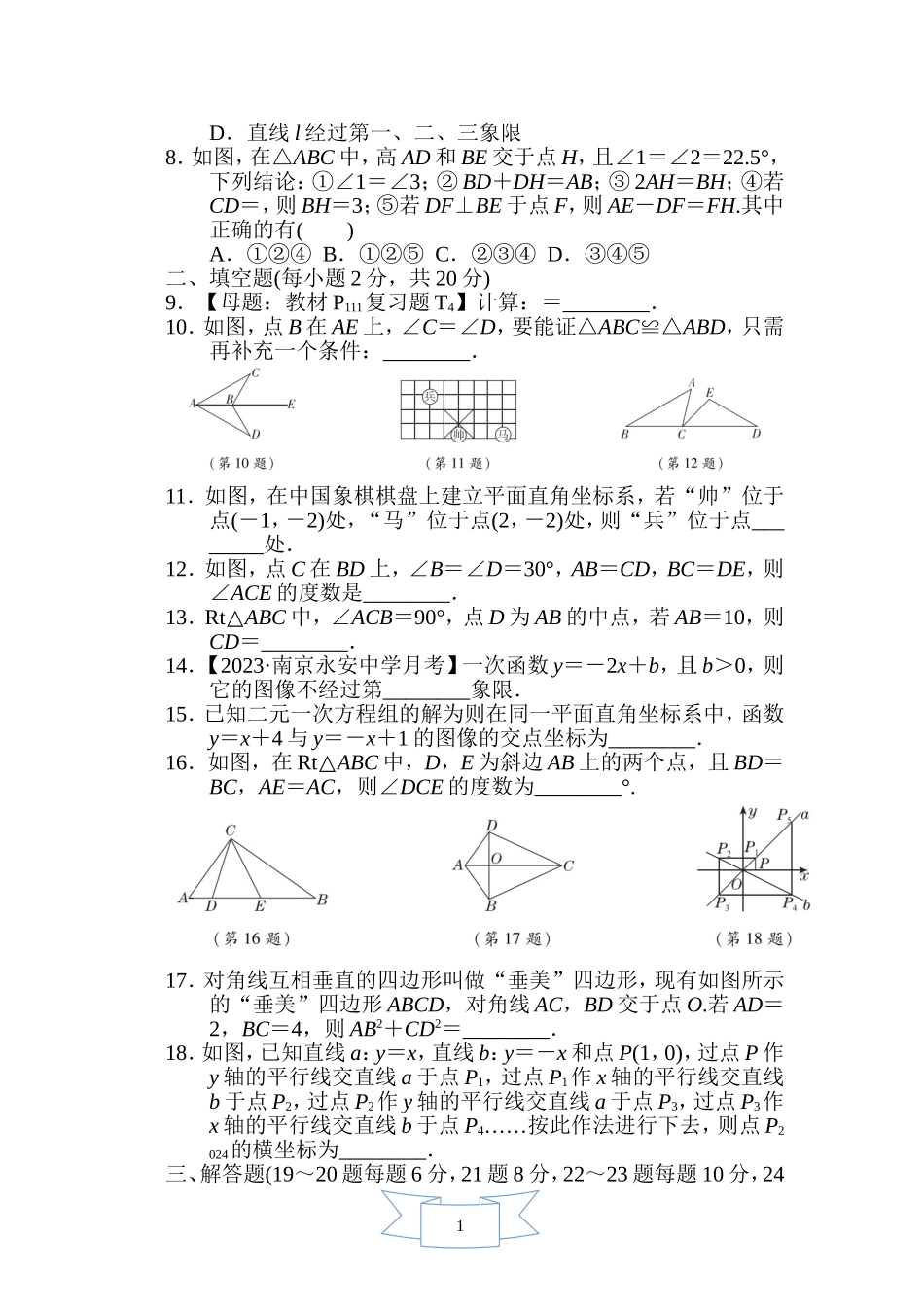 【苏科版数学八年级上册】期末综合素质评价 (1).doc_第2页