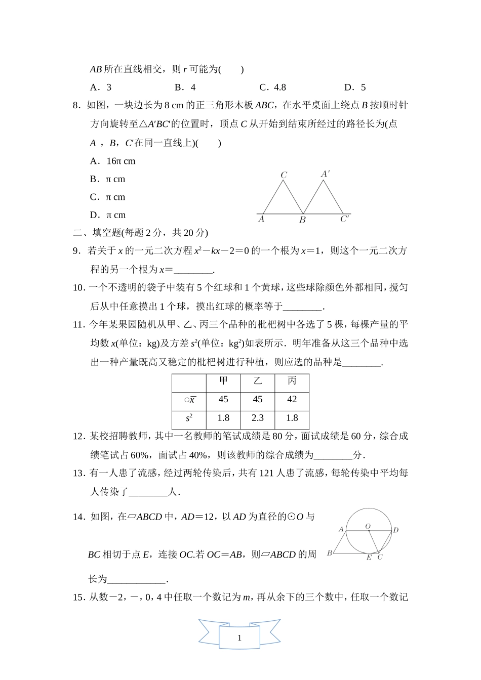 【苏科版数学九年级上册】期末综合素质评价.doc_第2页