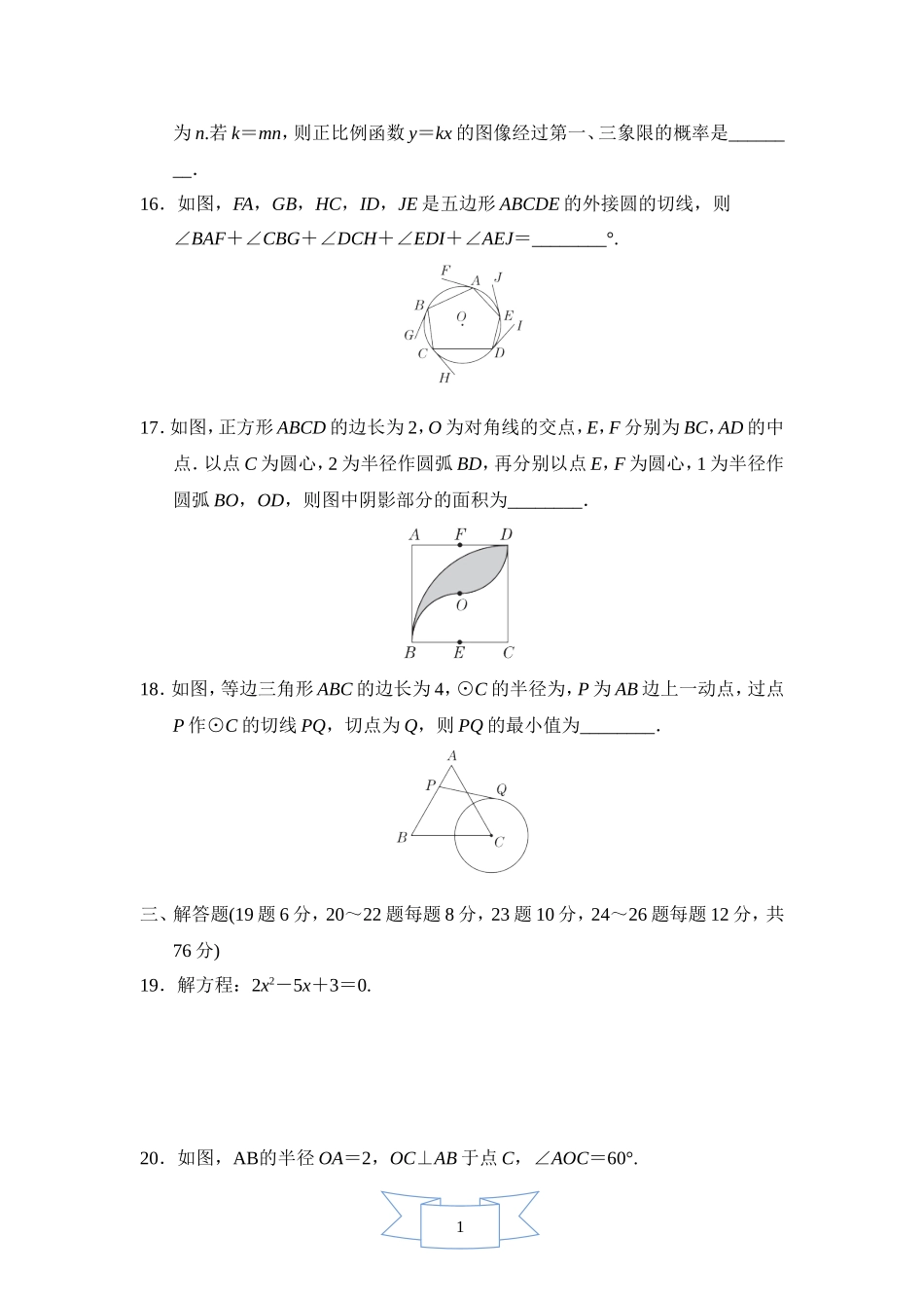 【苏科版数学九年级上册】期末综合素质评价.doc_第3页