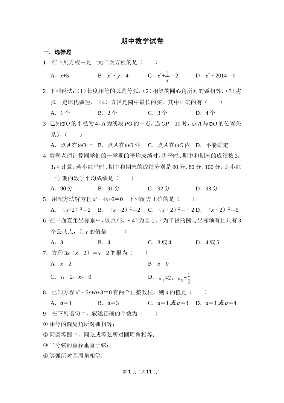 【苏科版数学九年级上册】期中数学试卷.doc_第1页