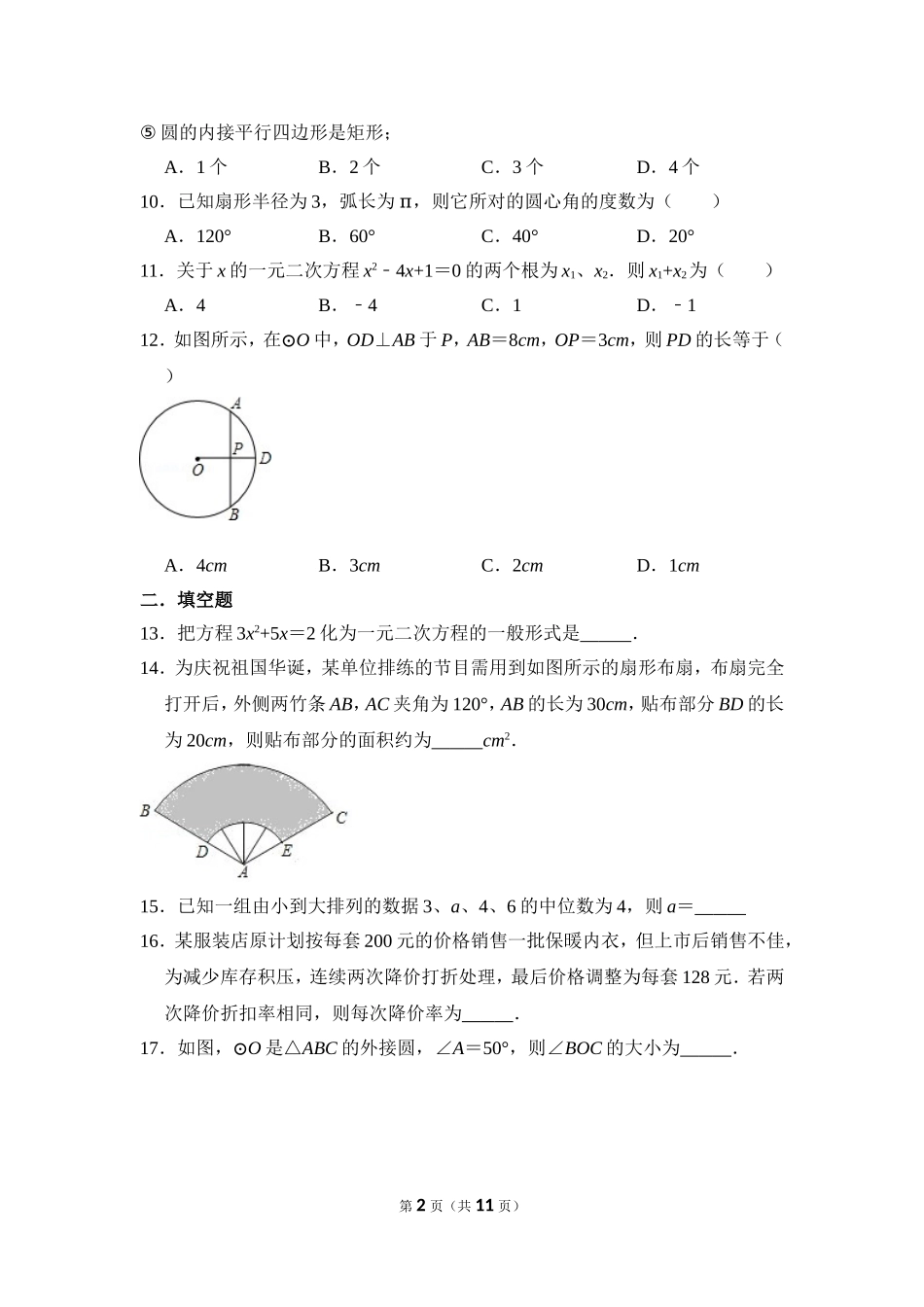 【苏科版数学九年级上册】期中数学试卷.doc_第2页