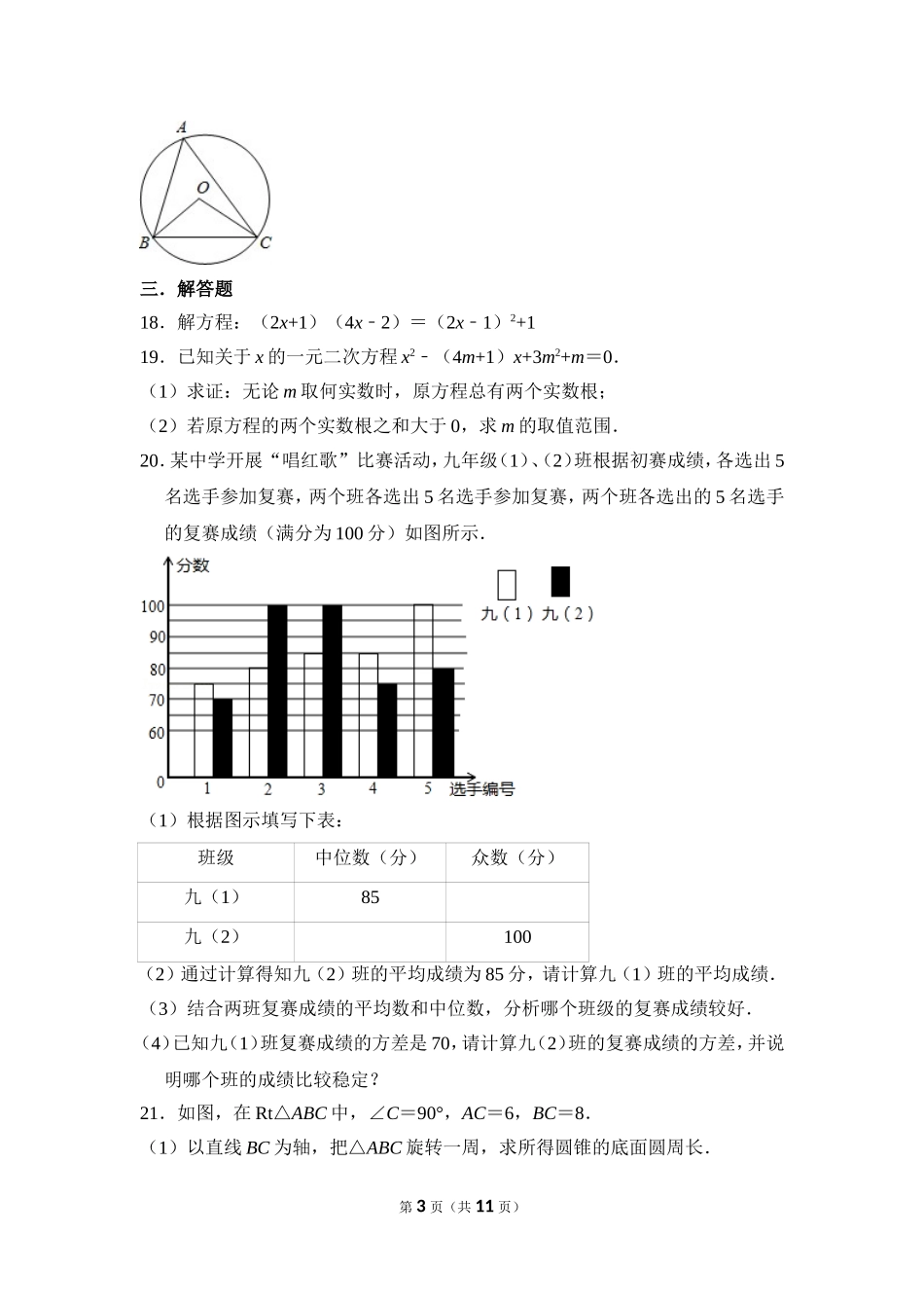 【苏科版数学九年级上册】期中数学试卷.doc_第3页