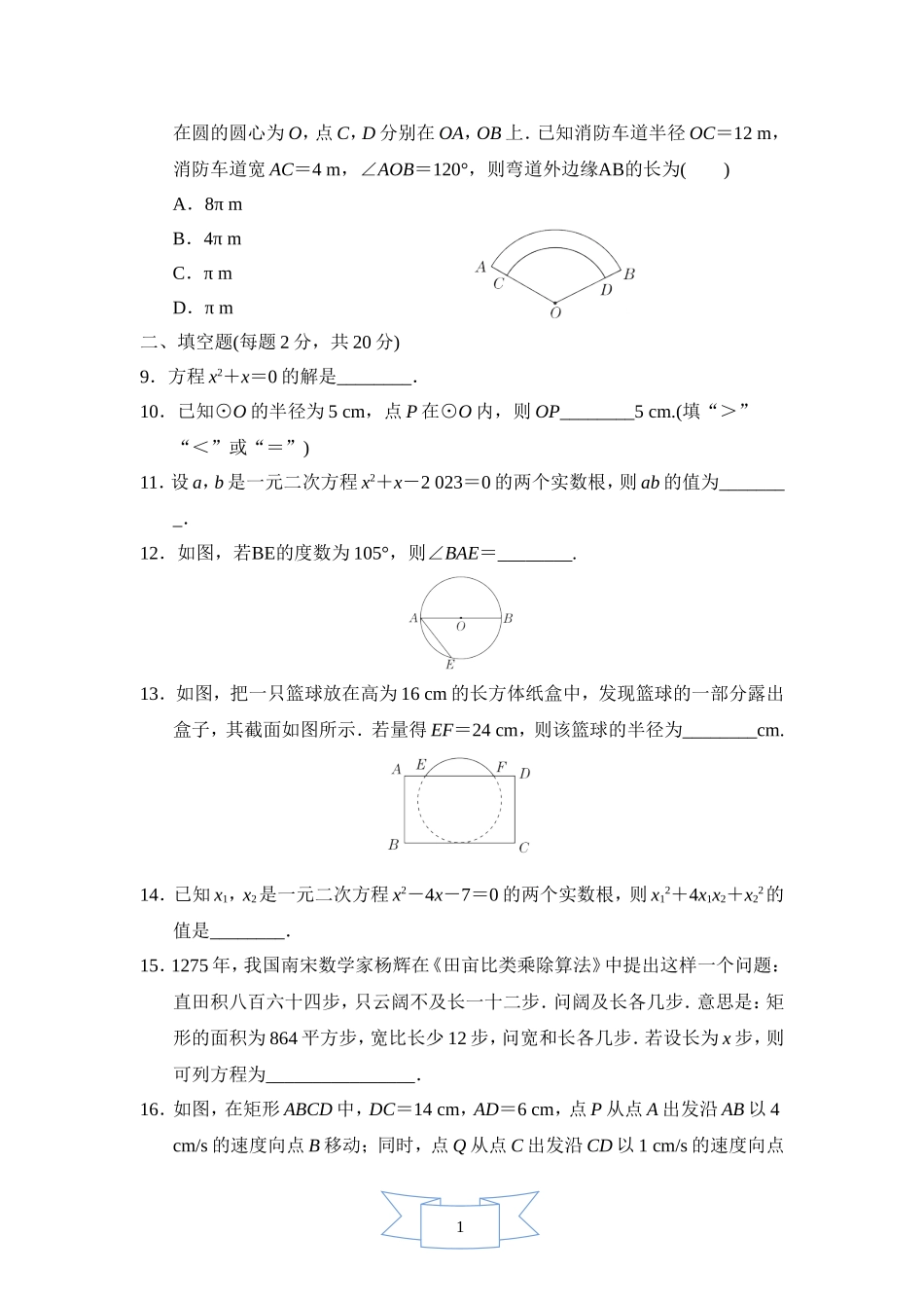 【苏科版数学九年级上册】期中综合素质评价.doc_第2页