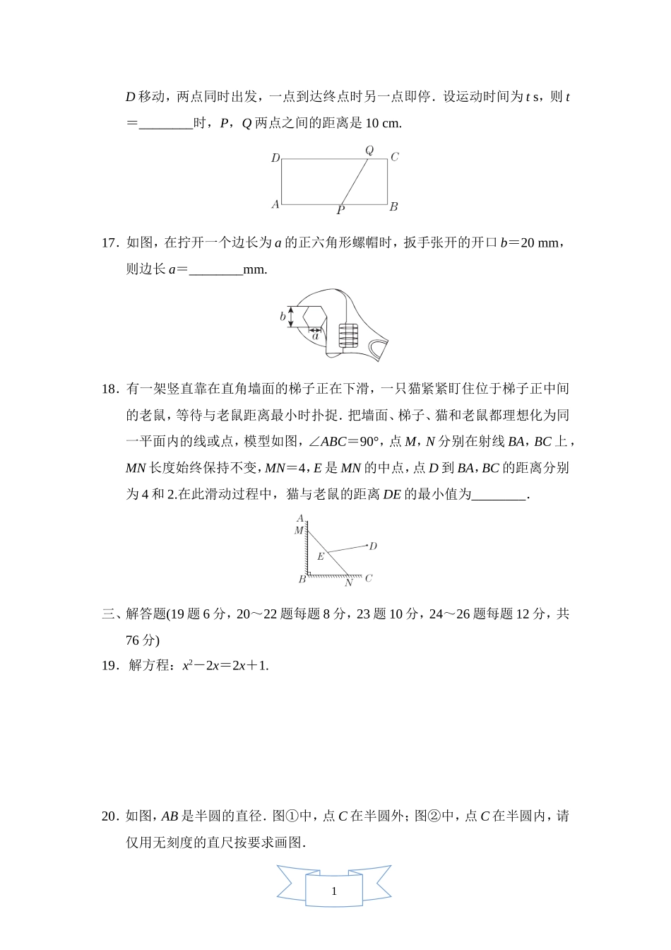 【苏科版数学九年级上册】期中综合素质评价.doc_第3页