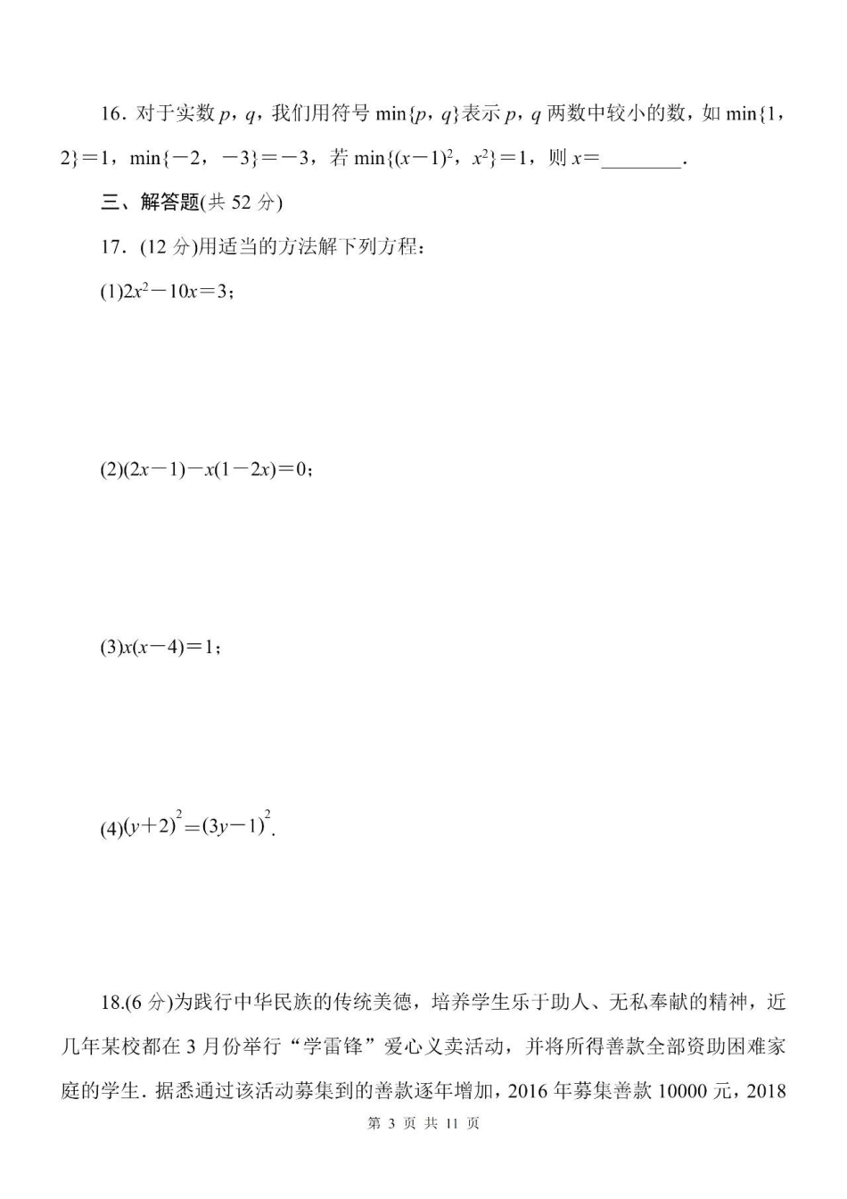 【苏科版数学九年级上册】综合素质评价卷.pdf_第3页