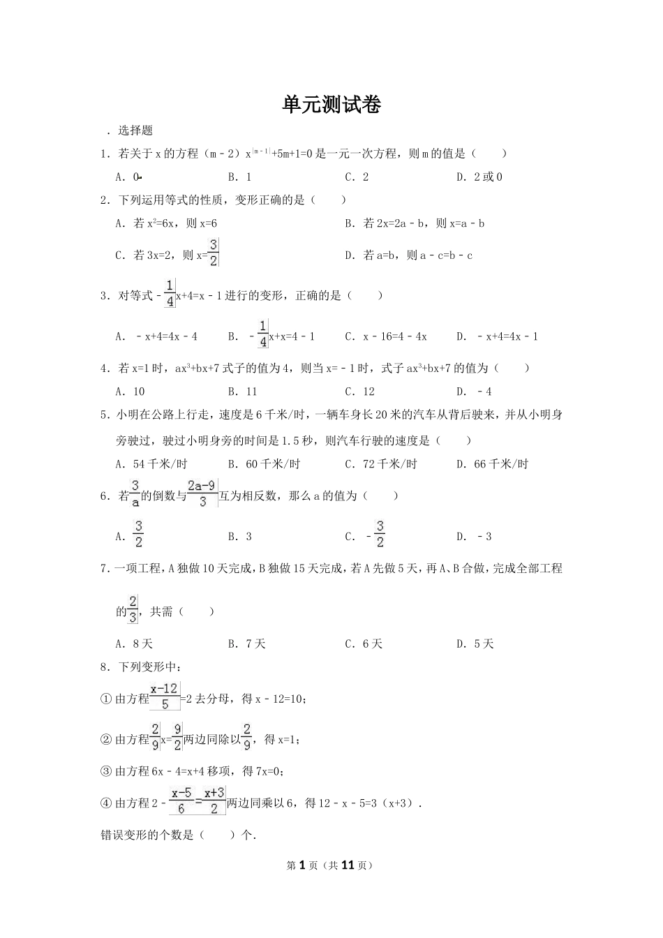 【苏科版数学七年级上册】第4章测试卷.doc_第1页