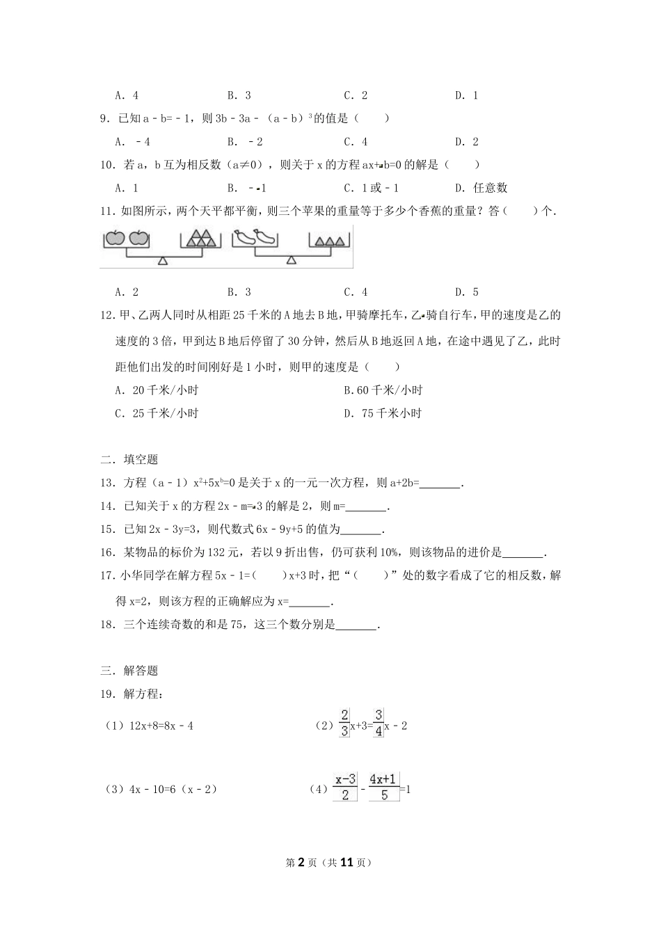 【苏科版数学七年级上册】第4章测试卷.doc_第2页