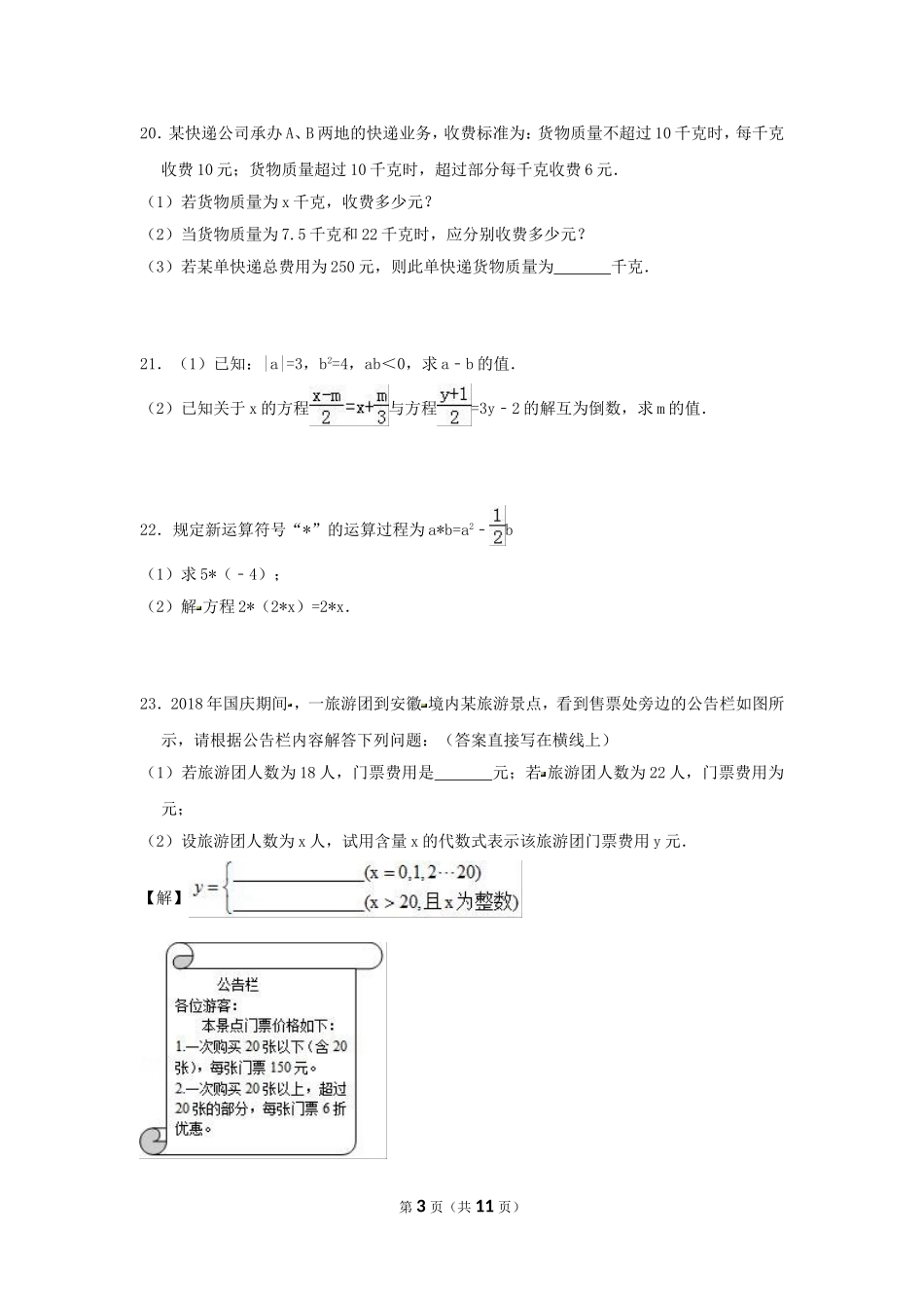【苏科版数学七年级上册】第4章测试卷.doc_第3页
