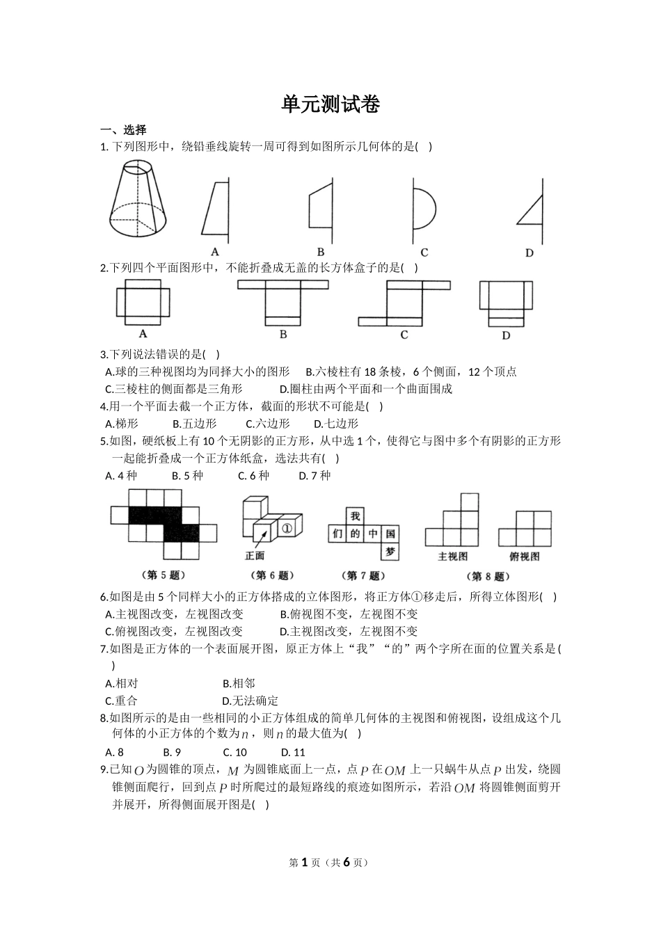 【苏科版数学七年级上册】第5章测试卷.doc_第1页