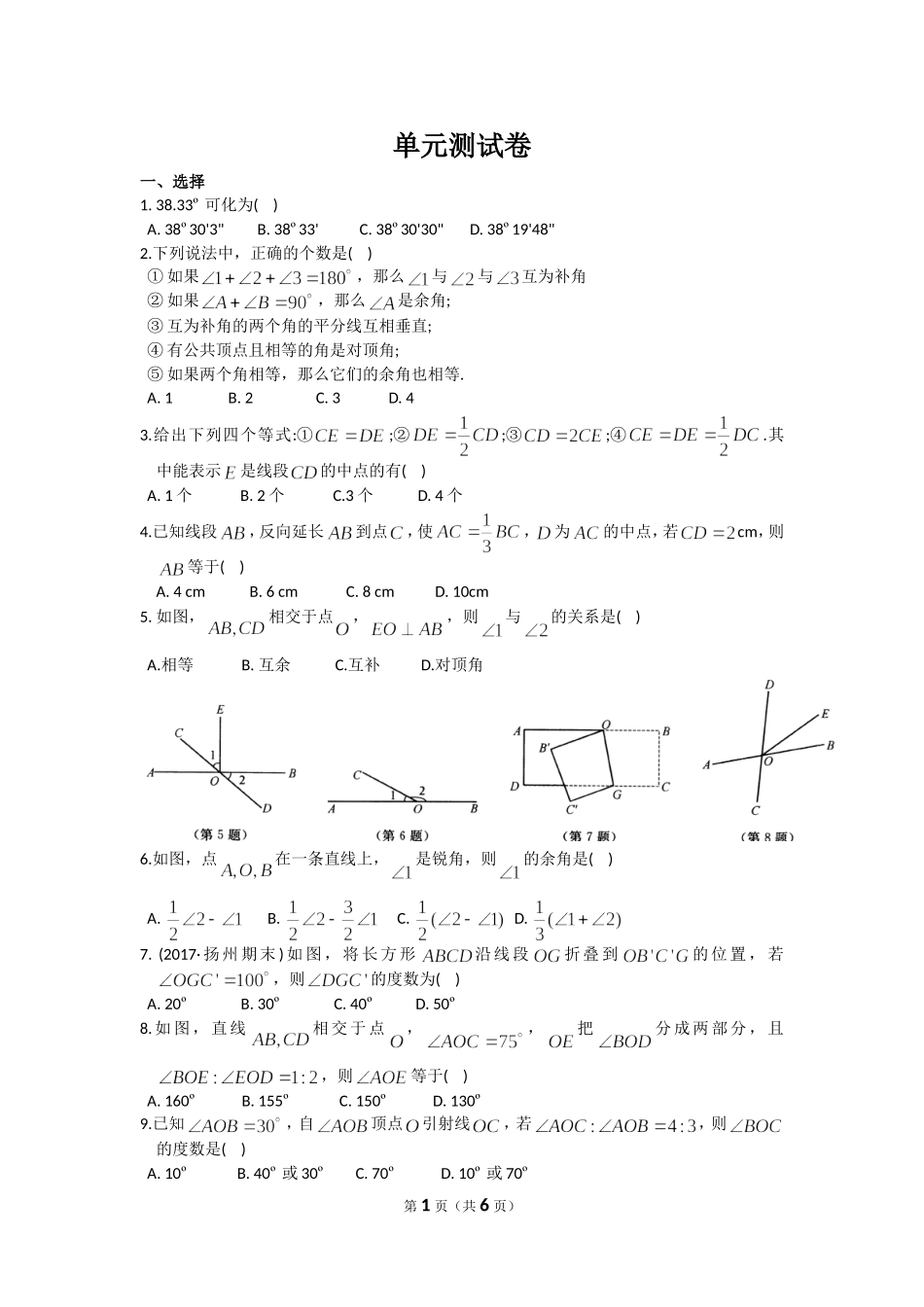 【苏科版数学七年级上册】第6章测试卷.doc_第1页