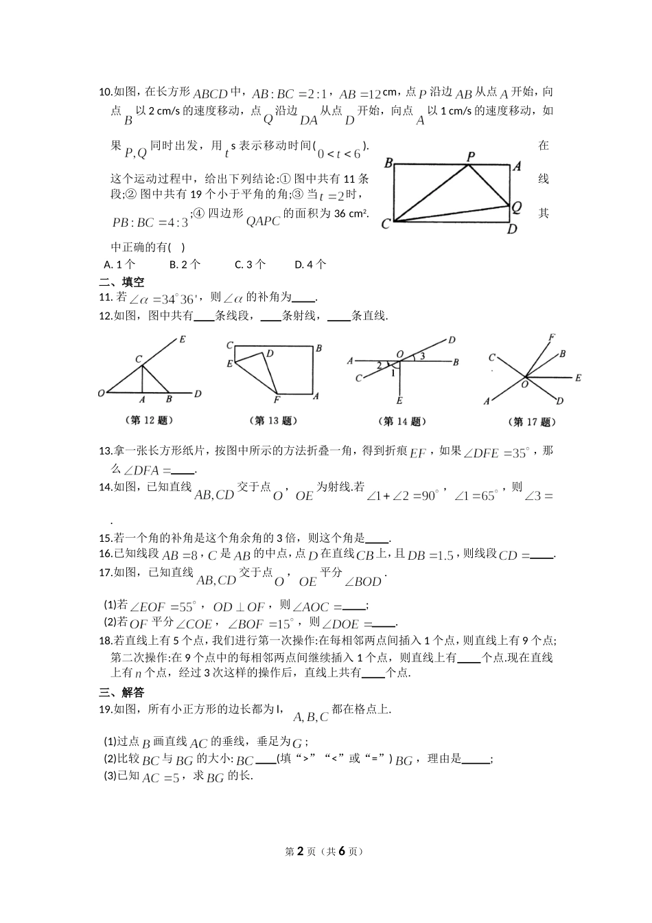 【苏科版数学七年级上册】第6章测试卷.doc_第2页