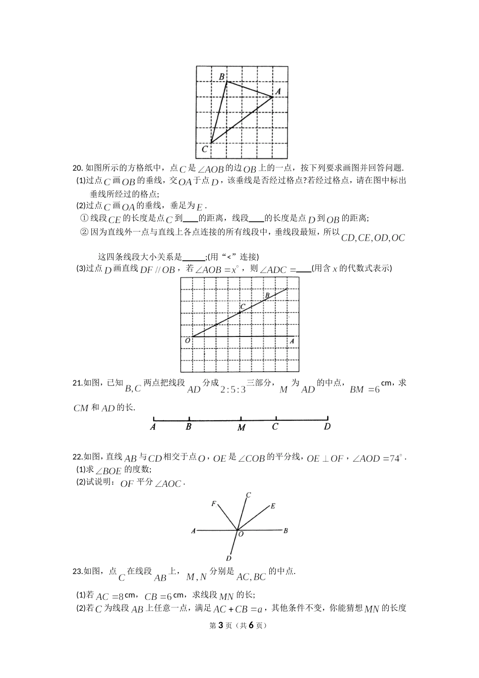 【苏科版数学七年级上册】第6章测试卷.doc_第3页