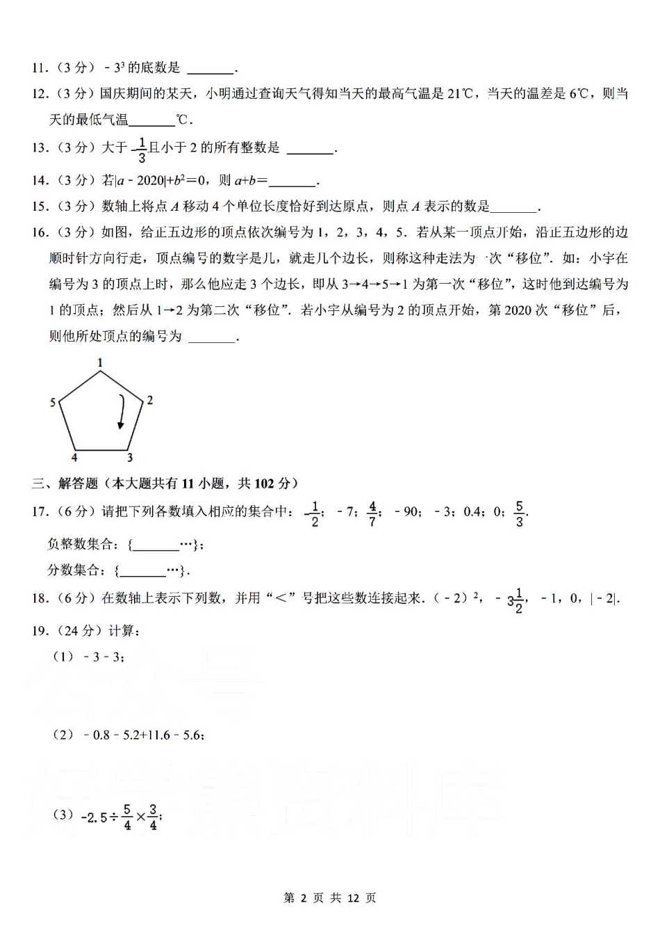 【苏科版数学七年级上册】第一次月考卷.pdf_第2页