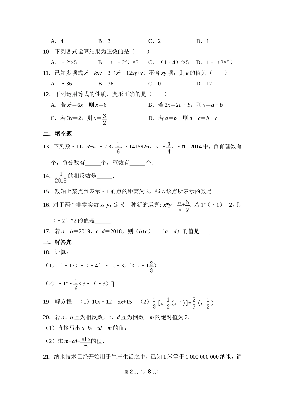 【苏科版数学七年级上册】期中数学试卷.doc_第2页