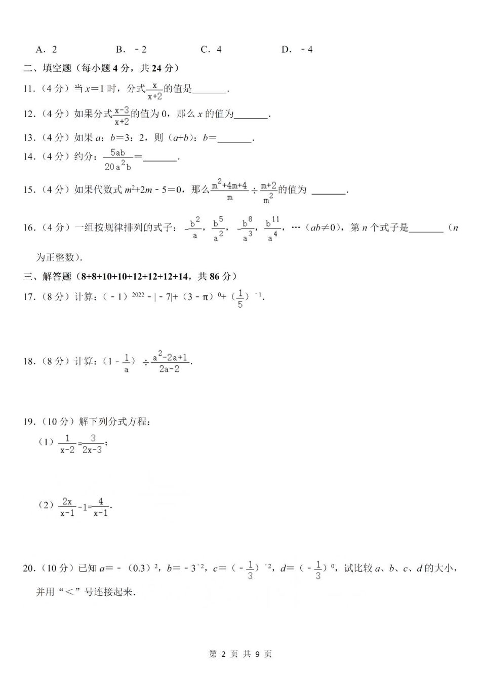 【湘教版数学八年级上册月考卷】第一次月考卷.pdf_第2页