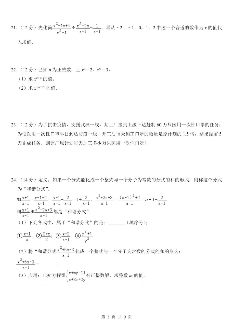 【湘教版数学八年级上册月考卷】第一次月考卷.pdf_第3页