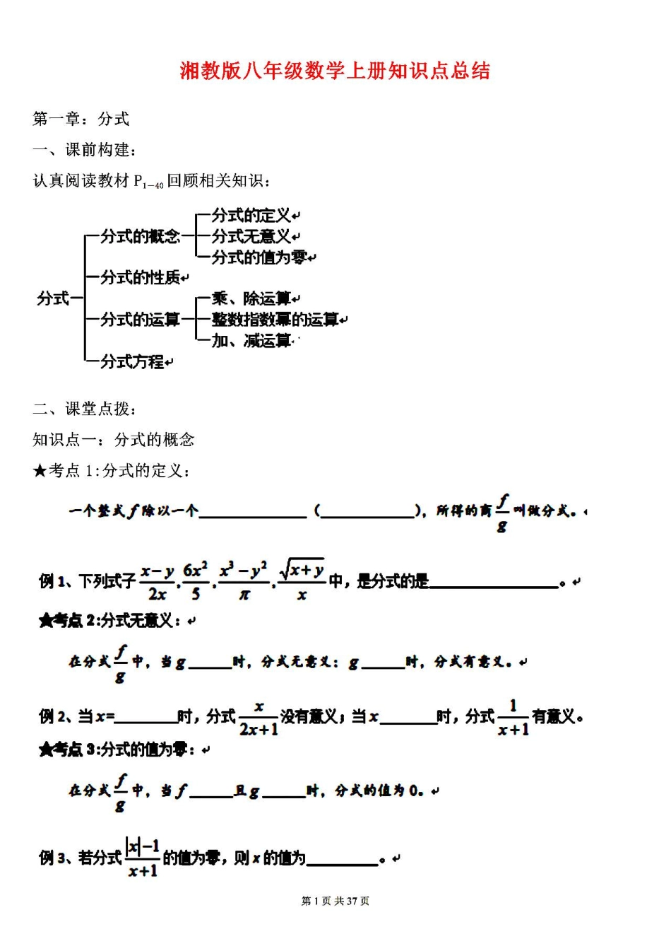 【湘教版数学八年级上册月考卷】知识点.pdf_第1页