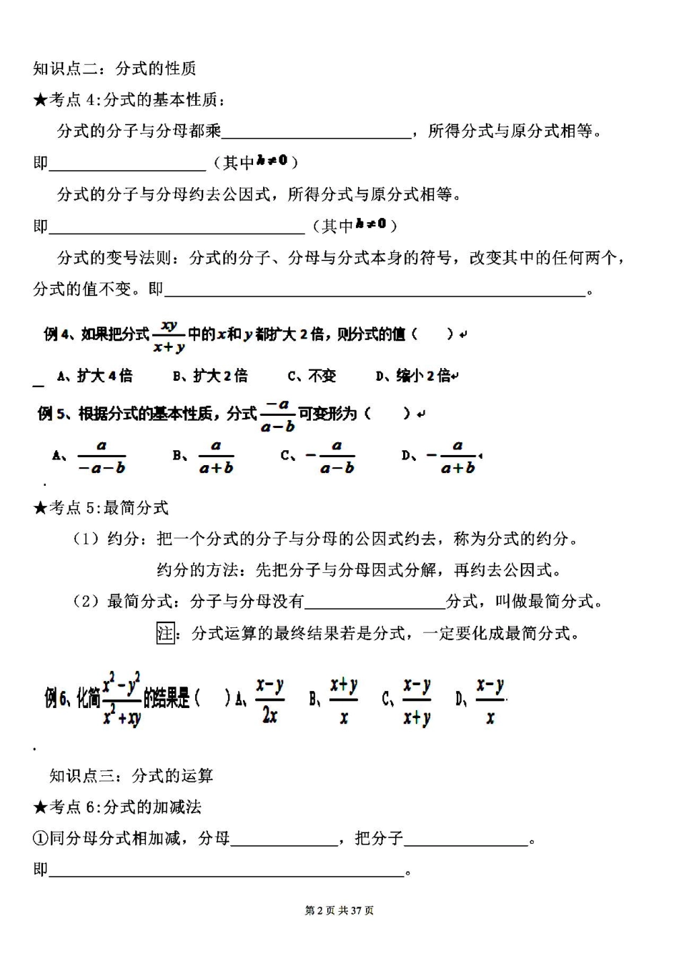 【湘教版数学八年级上册月考卷】知识点.pdf_第2页