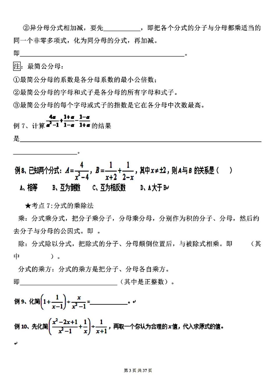 【湘教版数学八年级上册月考卷】知识点.pdf_第3页