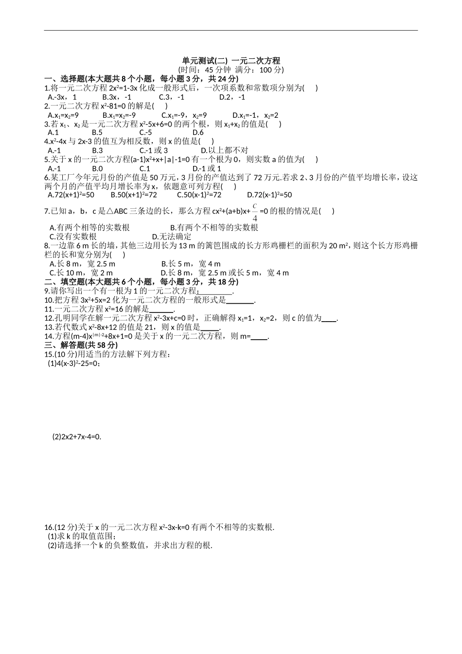 【湘教版数学九年级上册单元卷】第2章单元测试.doc_第2页