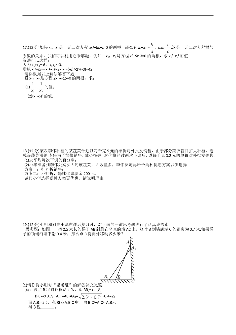 【湘教版数学九年级上册单元卷】第2章单元测试.doc_第3页