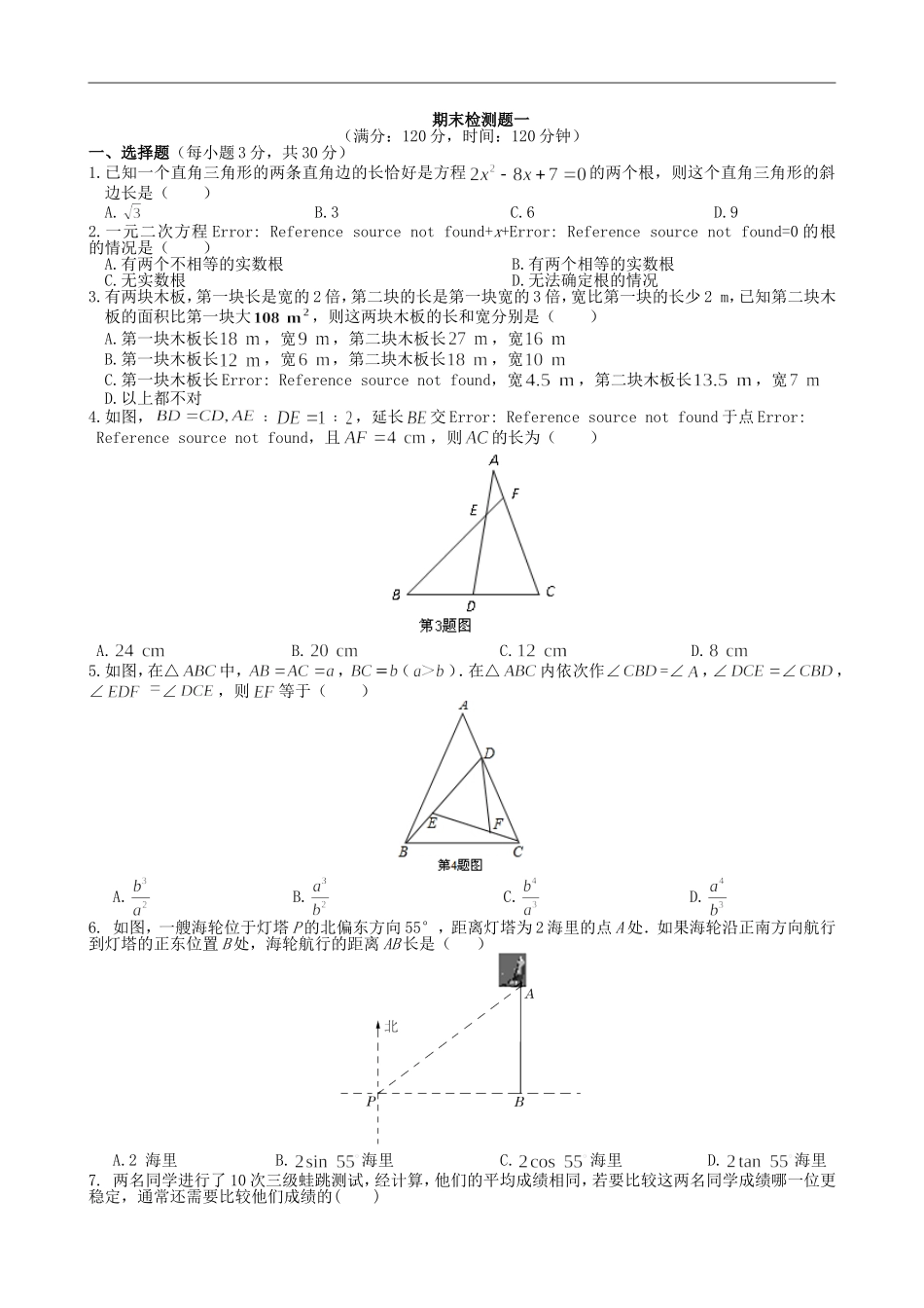 【湘教版数学九年级上册单元卷】期末检测卷1.doc_第2页