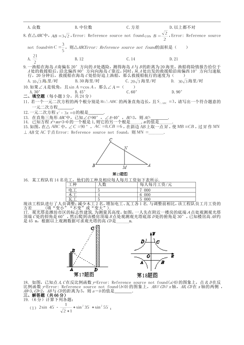 【湘教版数学九年级上册单元卷】期末检测卷1.doc_第3页