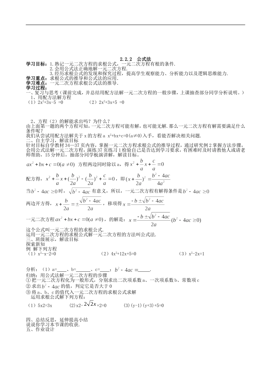 【湘教版数学九年级上册导学案】2.2.2公式法.doc_第1页