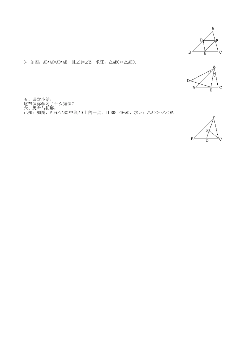 【湘教版数学九年级上册导学案】3.4.1相似三角形的判定（2）.doc_第2页