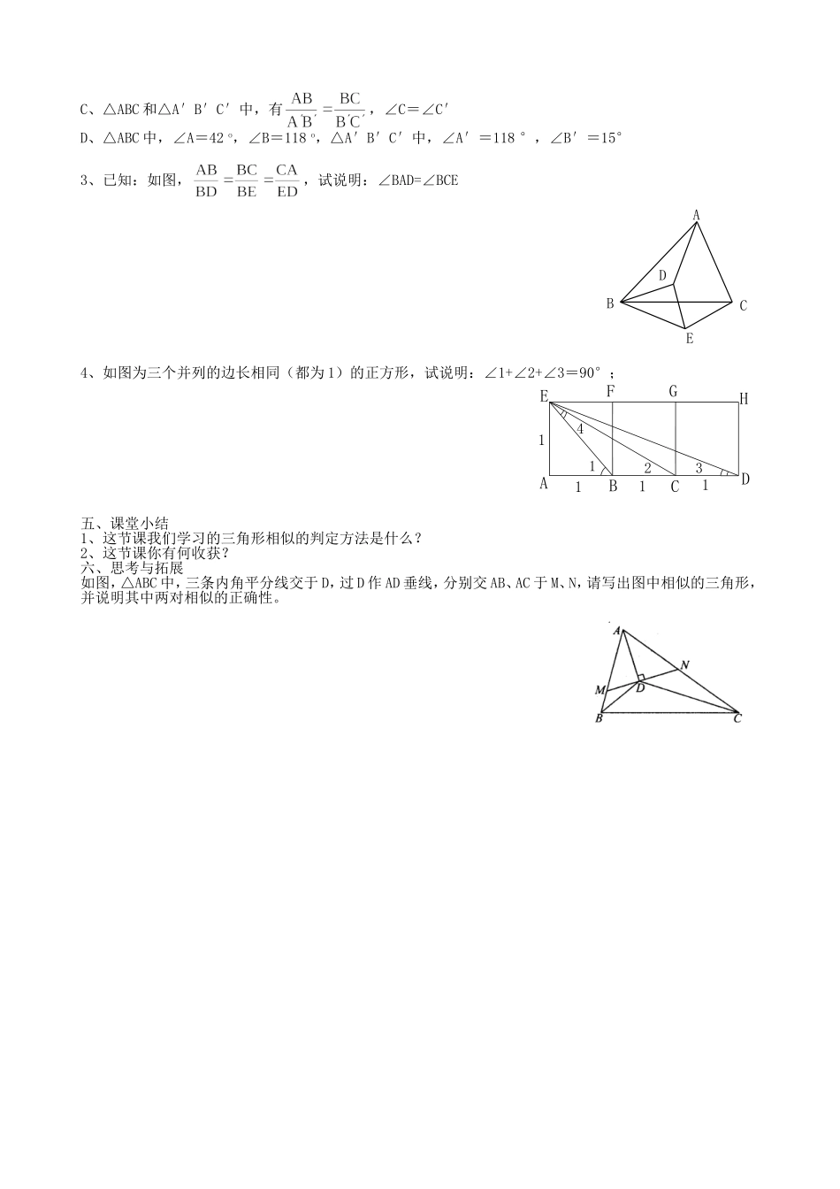 【湘教版数学九年级上册导学案】3.4.1相似三角形的判定（3）.doc_第2页