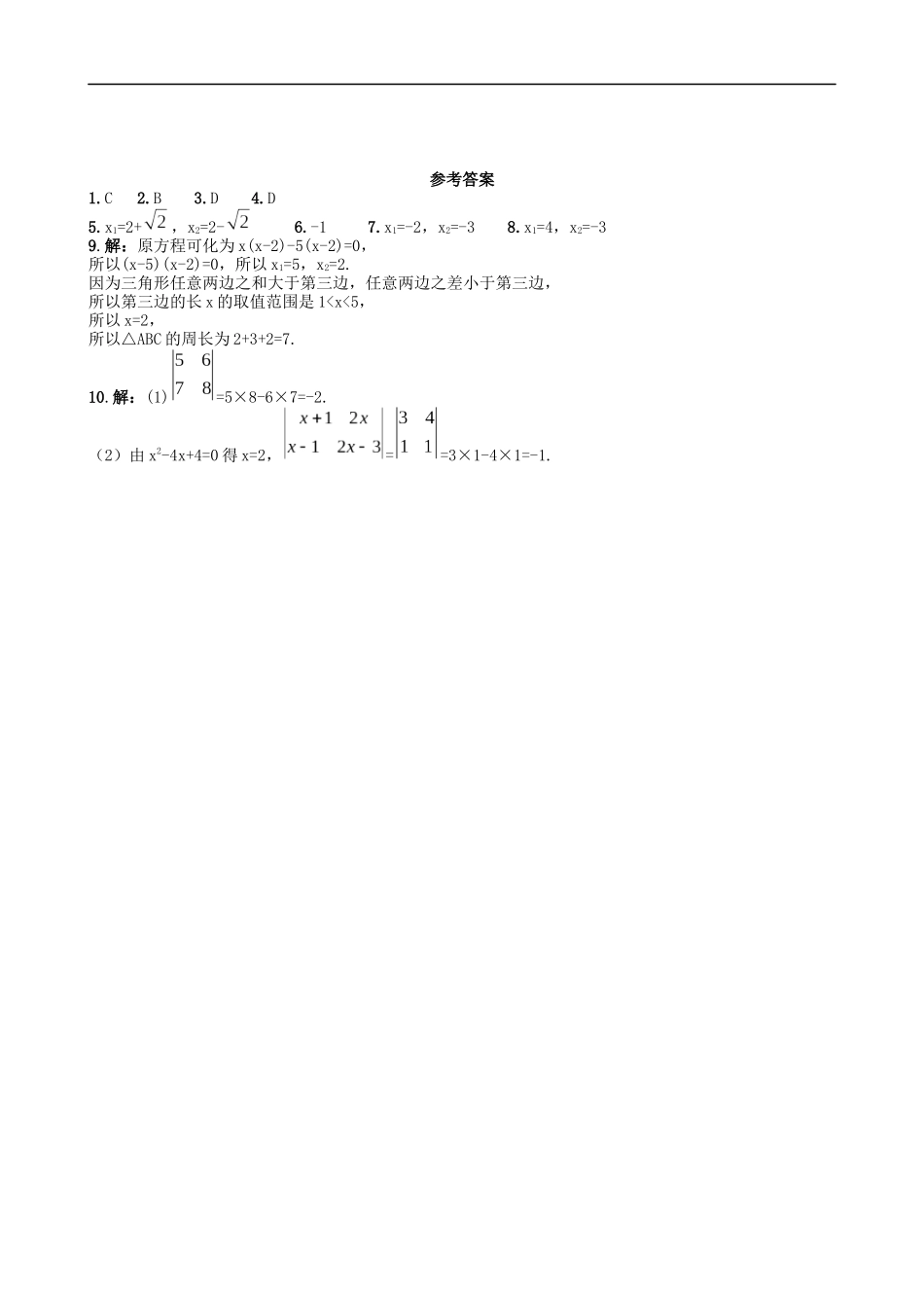 【湘教版数学九年级上册课课练】2.2.4 一元二次方程的解法.doc_第2页