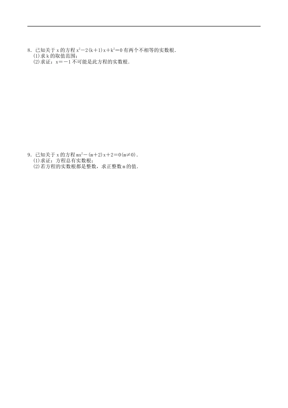 【湘教版数学九年级上册课课练】2.3  一元二次方程根的判别式.doc_第2页