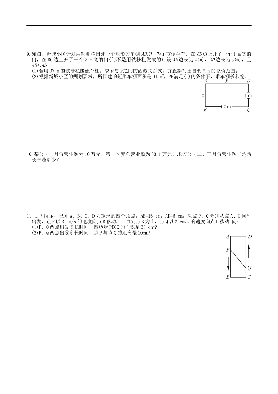 【湘教版数学九年级上册课课练】2.5 一元二次方程的应用.doc_第2页