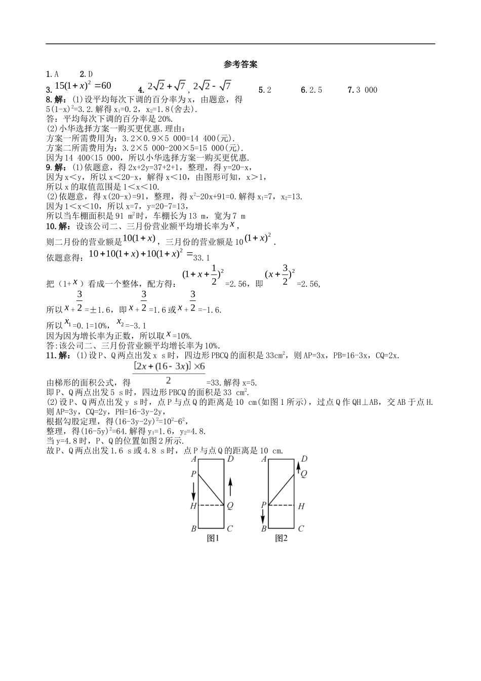 【湘教版数学九年级上册课课练】2.5 一元二次方程的应用.doc_第3页