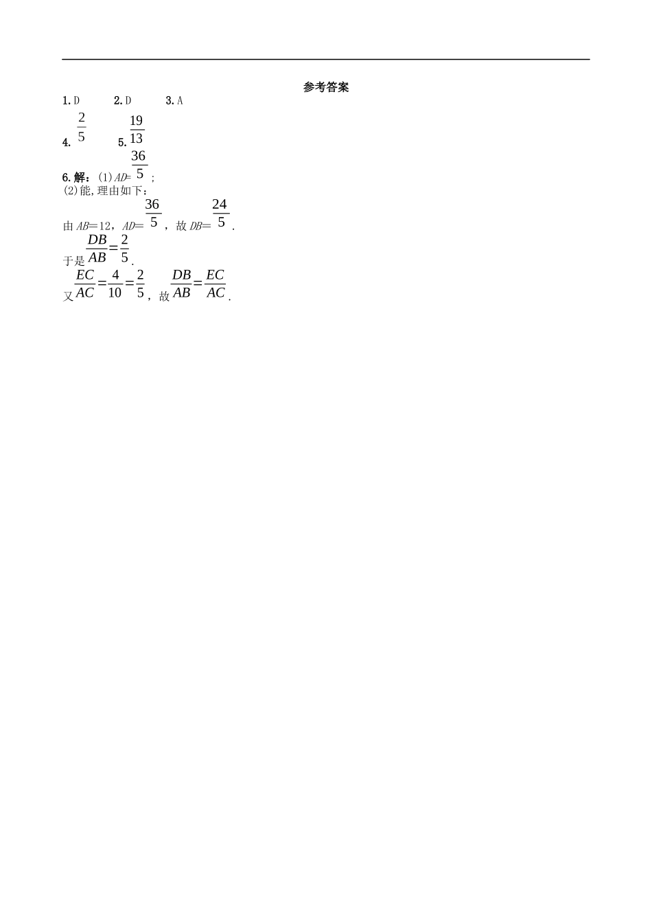 【湘教版数学九年级上册课课练】3.1.2成比例线段.doc_第2页