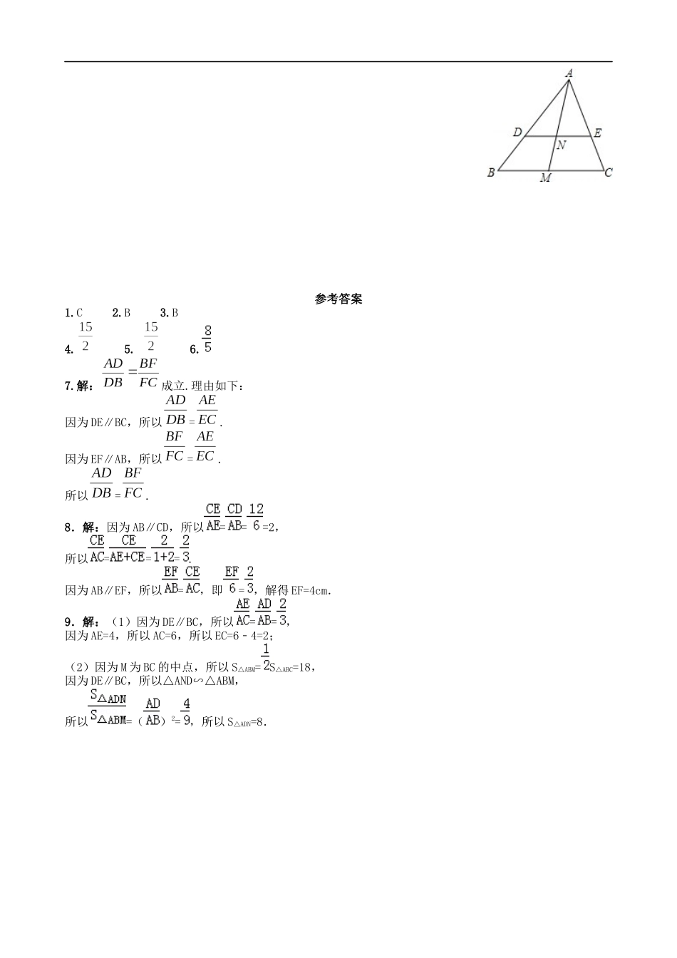 【湘教版数学九年级上册课课练】3.2平行线分线段成比例.doc_第3页