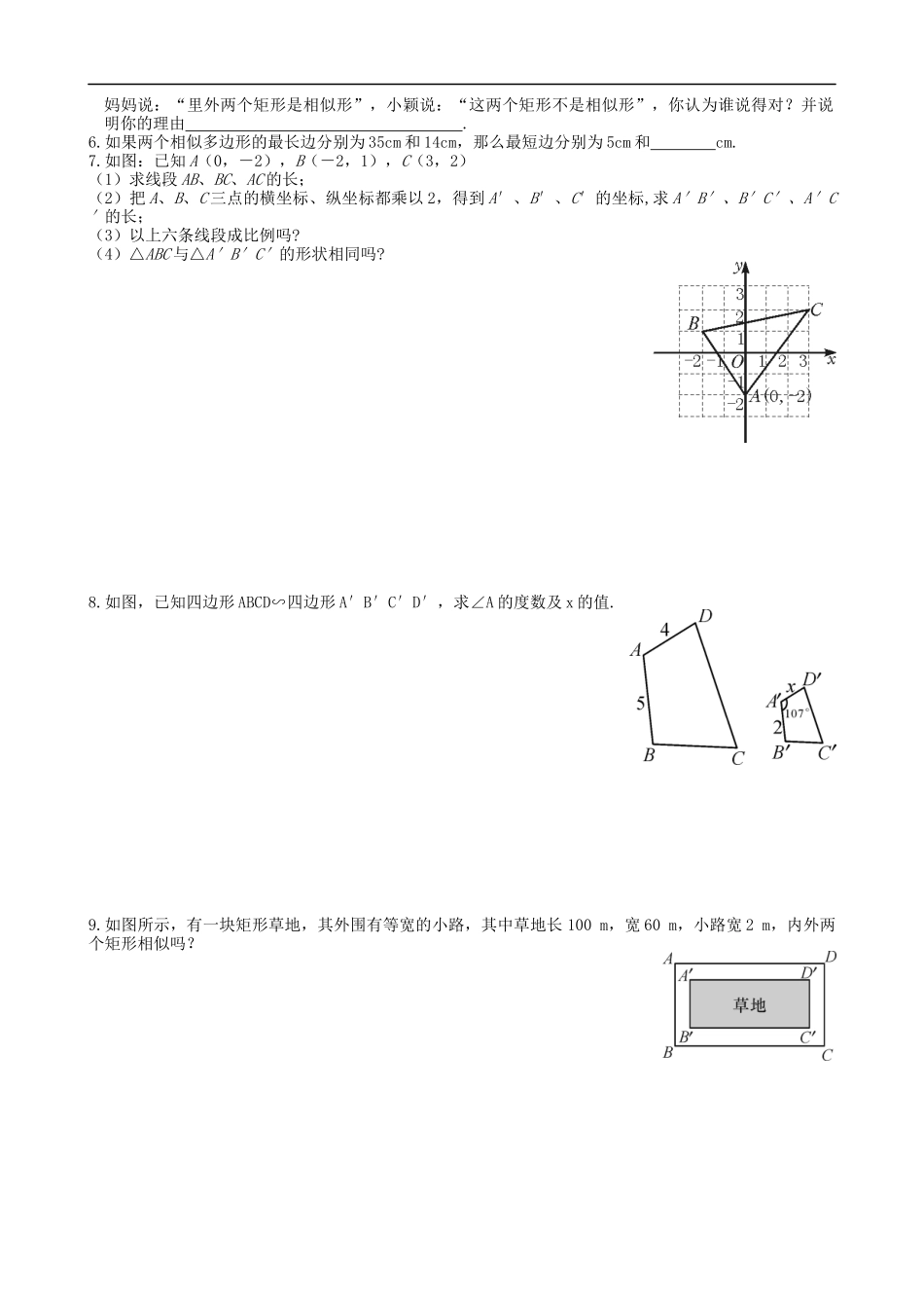 【湘教版数学九年级上册课课练】3.3  相似图形.doc_第2页